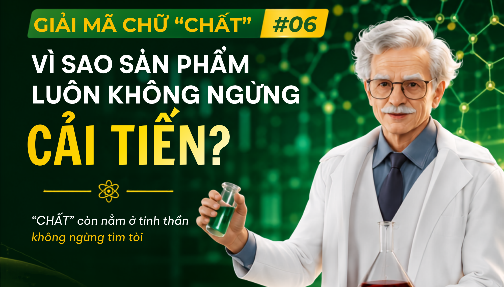 GIẢI MÃ CHỮ “CHẤT” #06 | VÌ SAO MỘT SẢN PHẨM LUÔN KHÔNG NGỪNG CẢI TIẾN?
